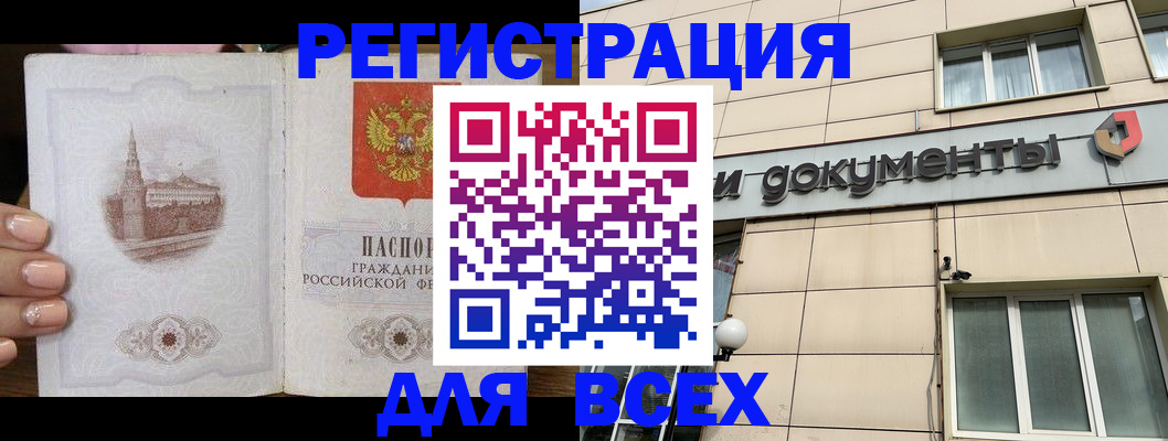 прописка в Усинске
