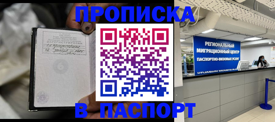 временная регистрация для школы в Усинске